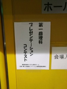 浜松市プレゼンテーションコンテストの見学