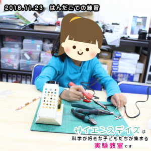 はんだ付けを練習中!