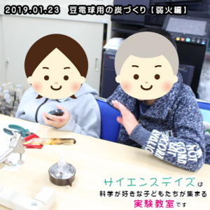 豆電球用の炭づくり(弱火編)