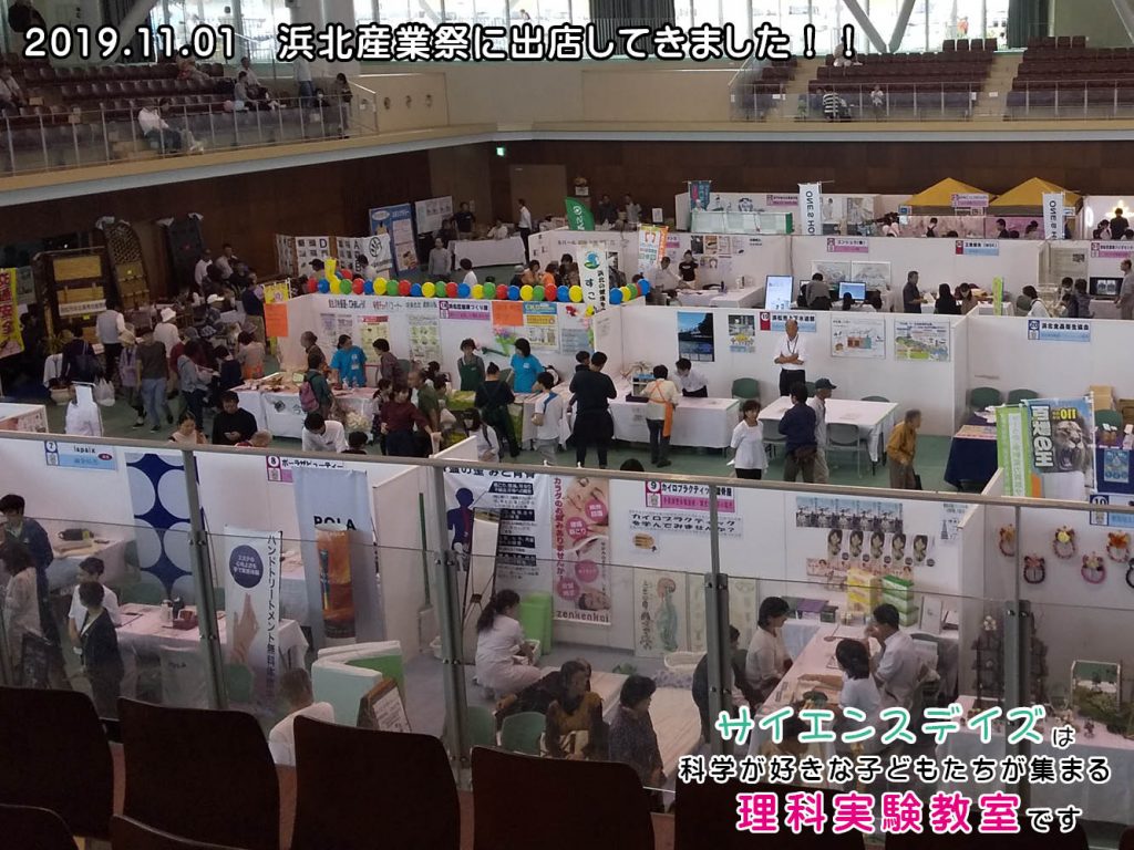浜北産業祭に出店してきました!! +感想戦
