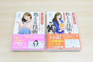教えるに大切なこと