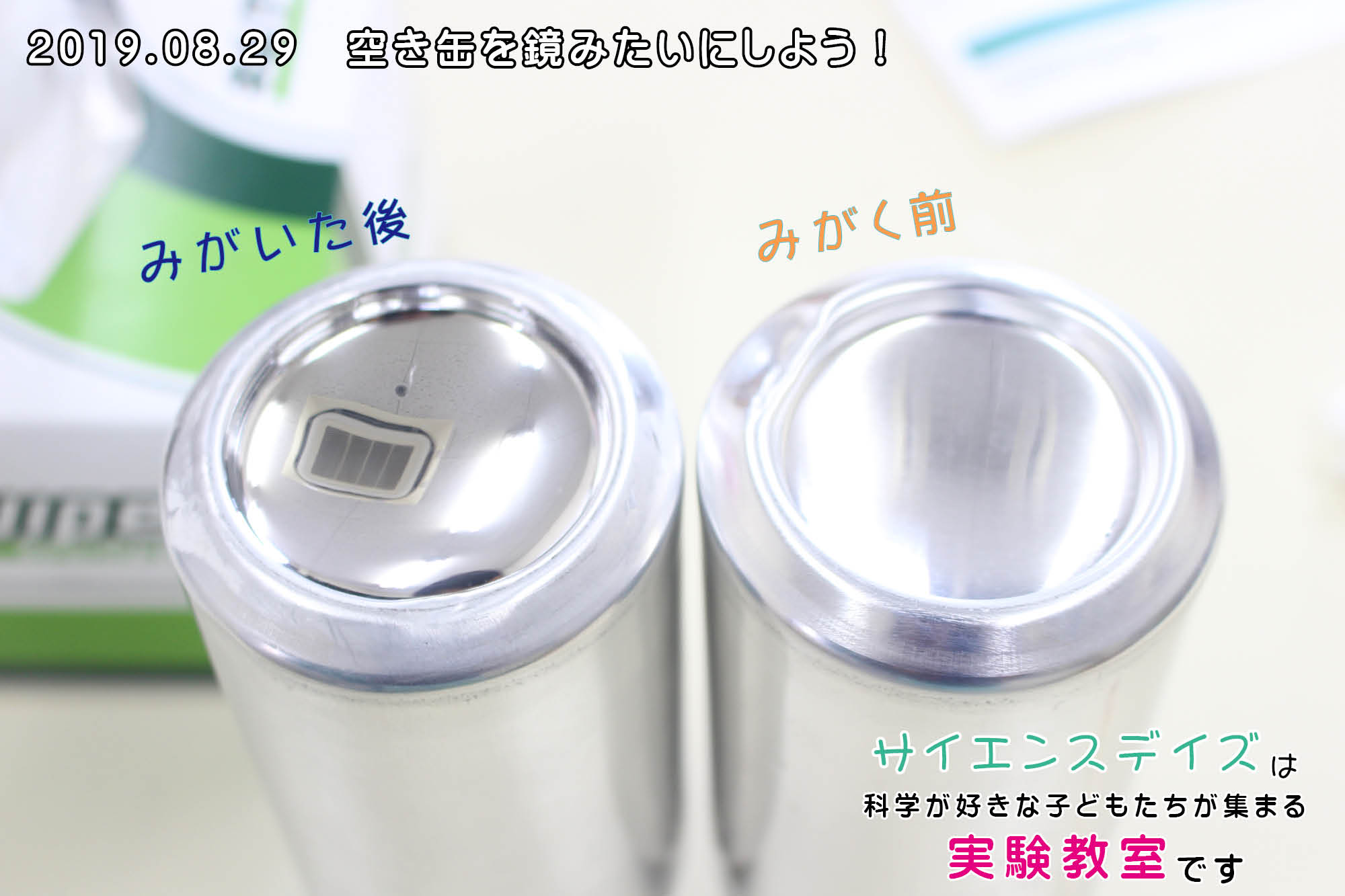空き缶を鏡にする