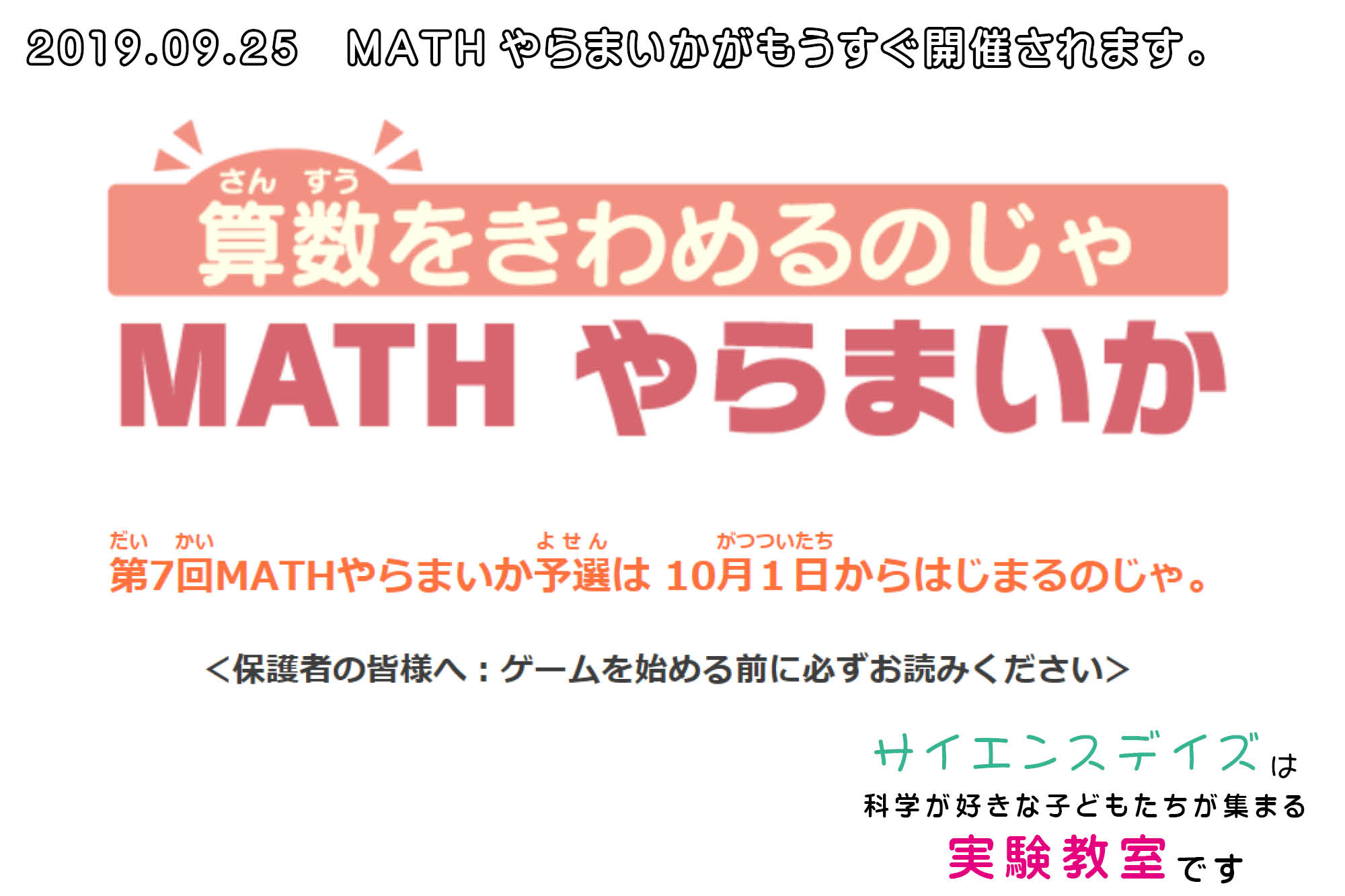 2019年度 MATHやらまいか