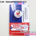 本の読み方で学力は決まる