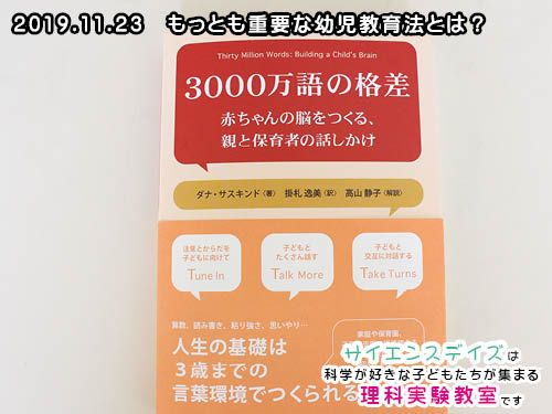 3000万語の格差