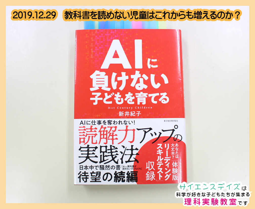 AIに負けない子どもたちを育てる