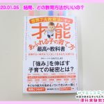 才能あふれる子の育て方