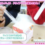 ドライアイスの実験