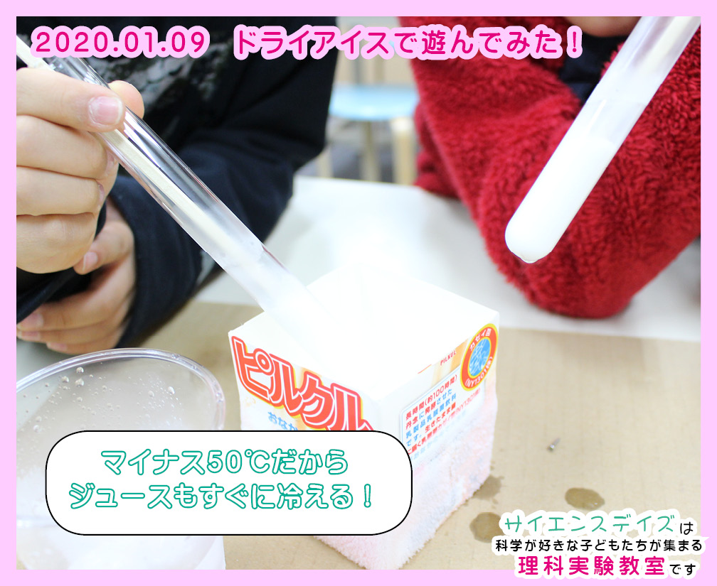 ドライアイスの実験