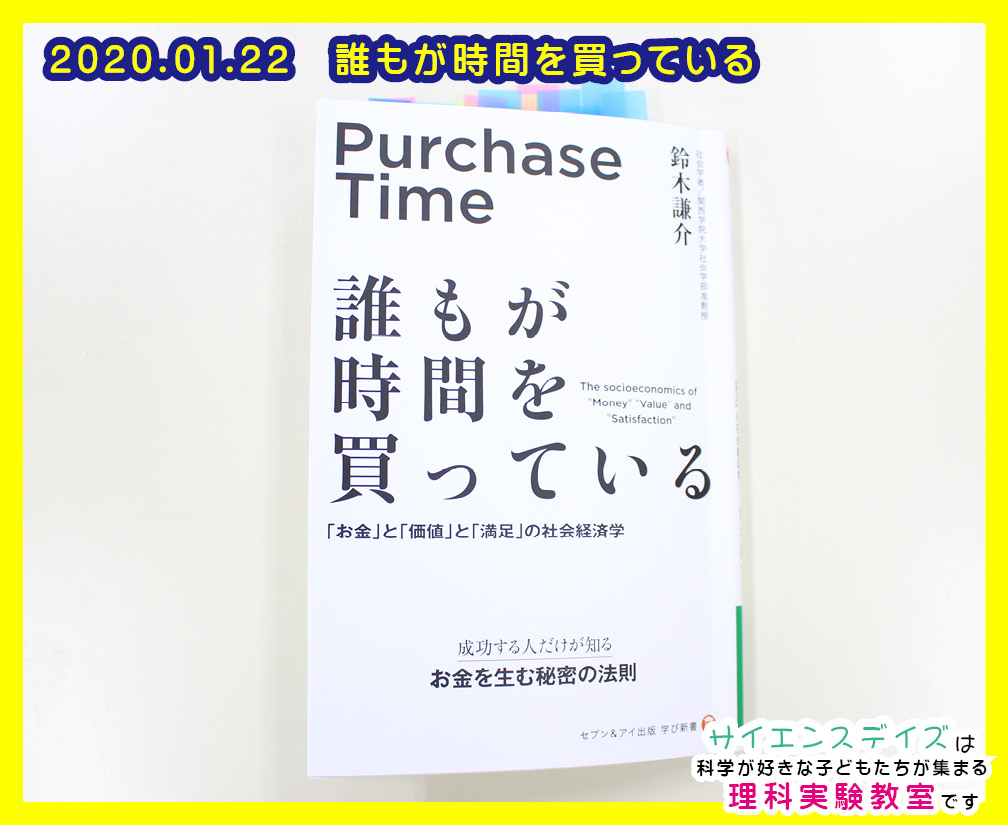 誰もが時間を買っている