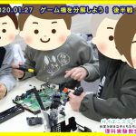 ゲーム機を分解