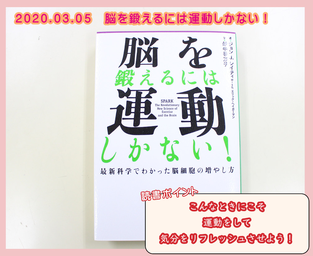 脳を鍛えるには運動しかない