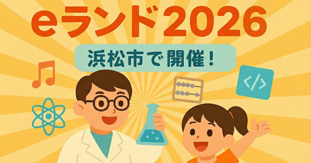 eランド2026で光るスライムづくりを体験する親子のイラスト - 浜松市の科学体験イベント｜サイエンスデイズ