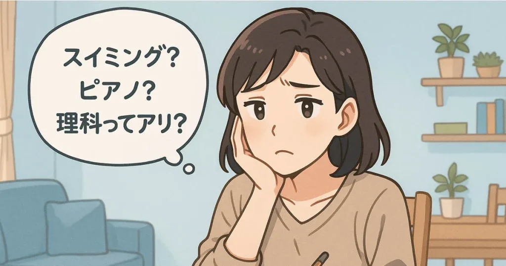 子どもの習い事について悩んでいるお母さん