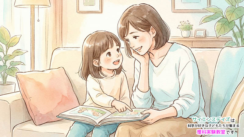 絵本を見ながら対話する親子のイラスト - 日常の中で子どもを理解する保護者の視点｜サイエンスデイズ