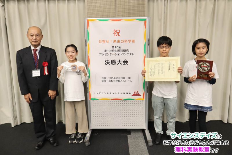 浜松医科大学長賞を受賞したサイエンスデイズ小学生チーム