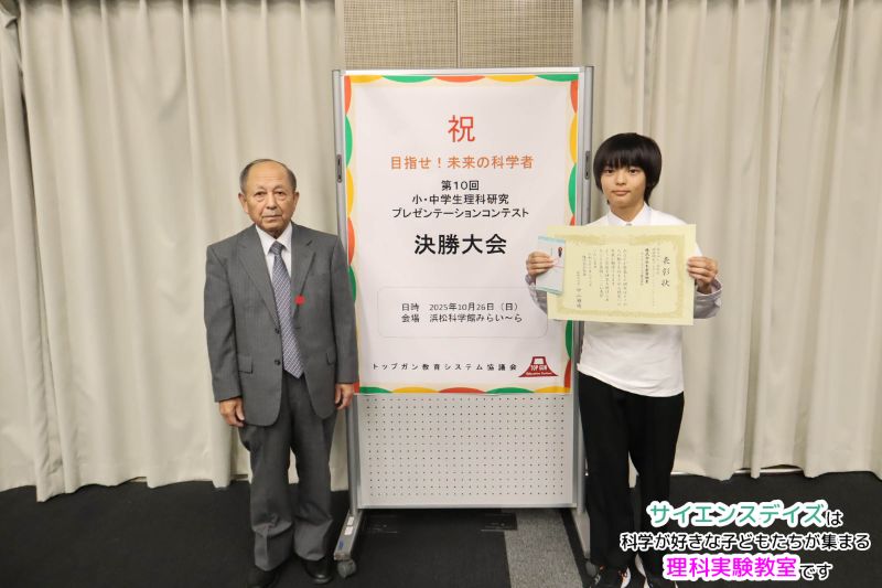 企業奨励賞(株式会社丸倉奨励賞)を受賞したサイエンスデイズ中学生チーム