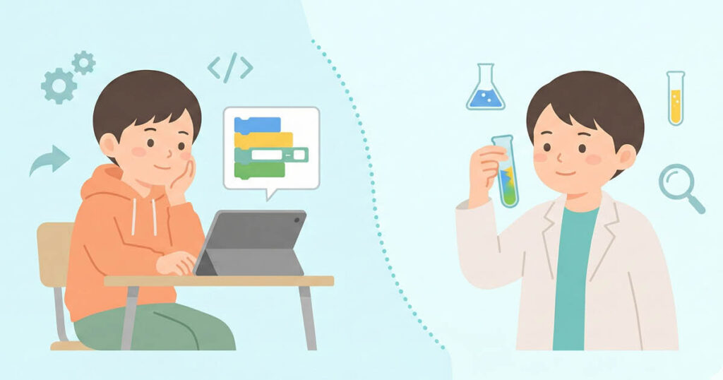 パソコンでプログラミングを学ぶ小学生と試験管で実験する小学生を並べたイラスト - プログラミング教室と理科実験教室の違いを比較｜サイエンスデイズ