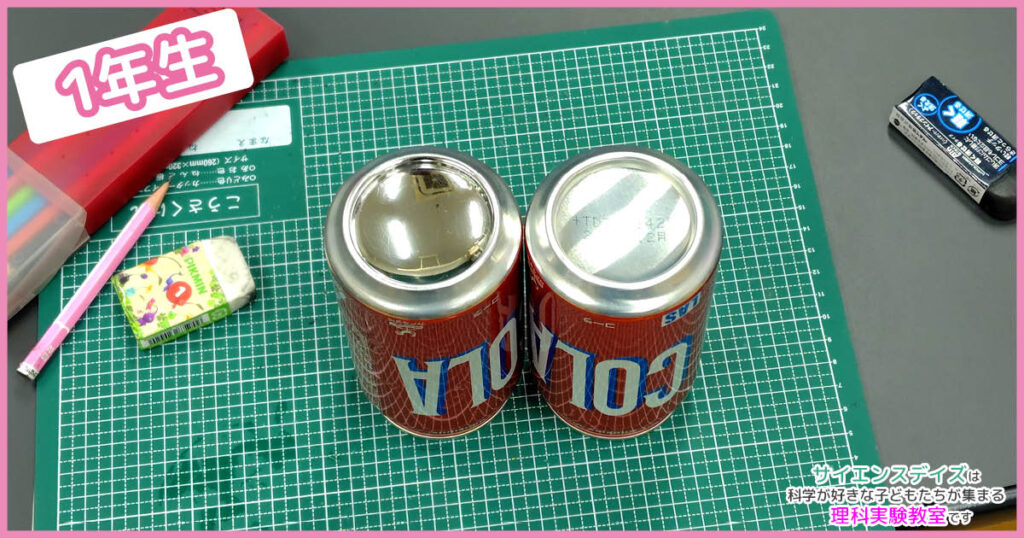 磨く前のくすんだ空き缶と鏡のように光る磨いた後の空き缶の比較 - 努力の成果が目に見えるサイエンスデイズの体験型授業