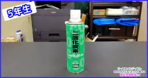 二酸化炭素の実験｜目に見えない気体の性質から地球環境をやさしく考える