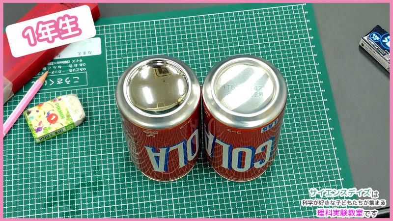 磨く前のくすんだ空き缶と鏡のように光る磨いた後の空き缶の比較 - 努力の成果が目に見えるサイエンスデイズの体験型授業