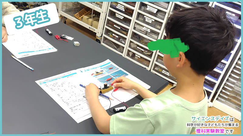 豆電球を光らせる配線練習をする小学3年生 - 電気の基本を体験で学ぶサイエンスデイズの理科実験教室