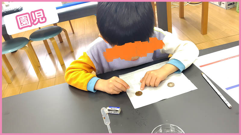 10円玉ピカピカ実験｜園児クラスの授業風景