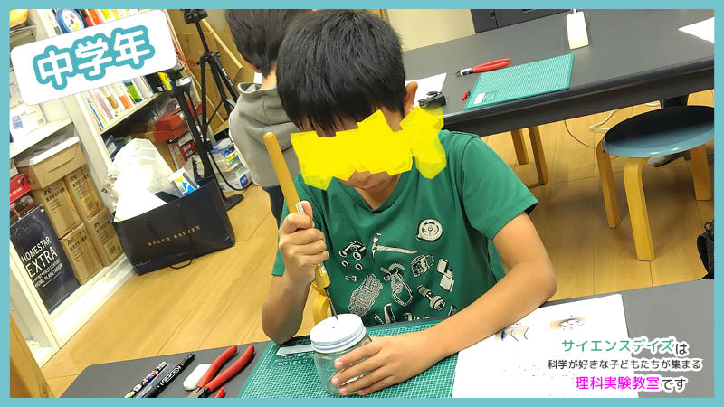 瓶に穴をあけて装置を手作りする中学年の子ども - サイエンスデイズの理科実験教室