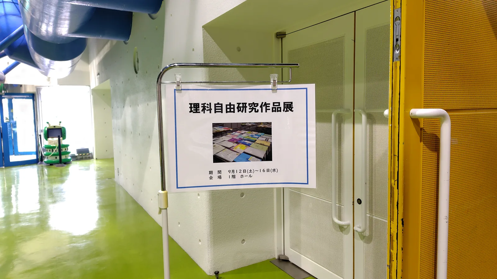 浜松科学館の1階ホールに掲示された理科自由研究作品展の案内