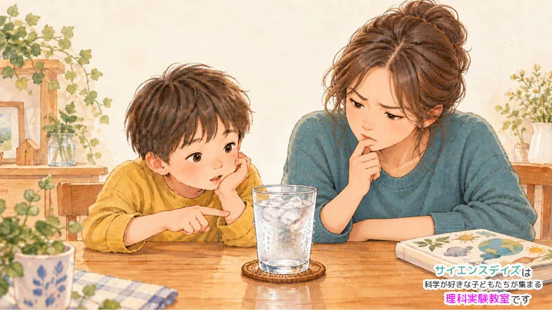 親子がコップの外側の水滴を見ながら、分からないことを一緒に考えている