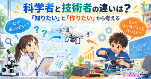 科学者と技術者の違いは？「知りたい」と「作りたい」から考える。ドローンを観察したり調整したりする子どもたち。